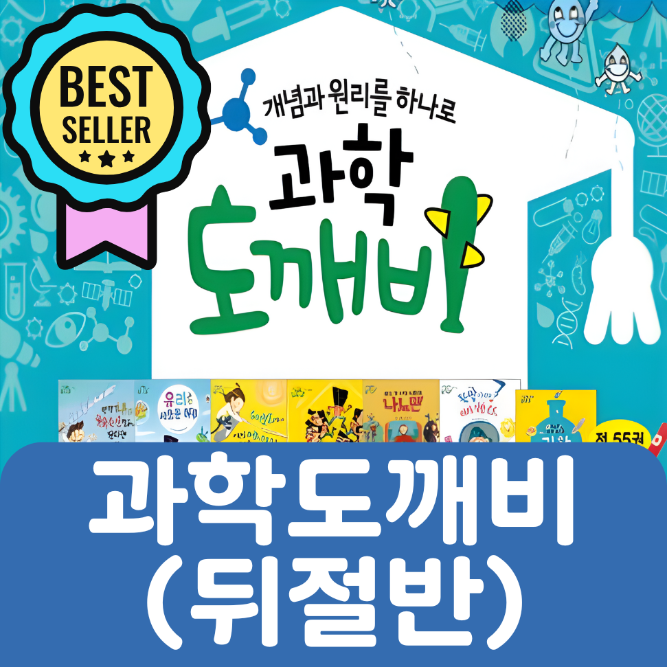 아람 과학도깨비(뒤절반) 28권 #149