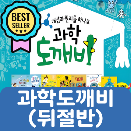 아람 과학도깨비(뒤절반) 28권 #149