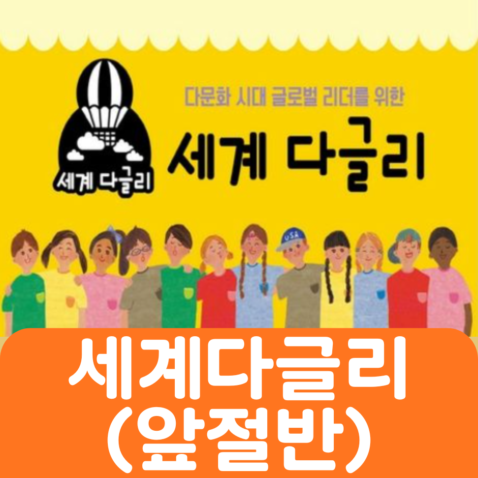 세계다글리(앞절반대여) 36권 #152