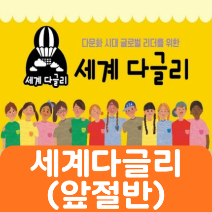 세계다글리(앞절반대여) 36권 #152