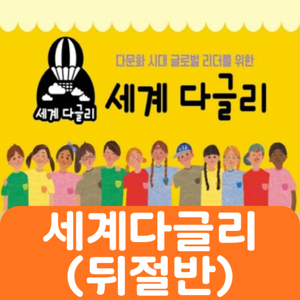 세계다글리(뒤절반대여) 36권 #153