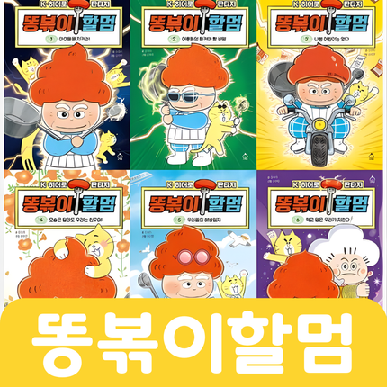 똥볶이 할멈 6권 #161