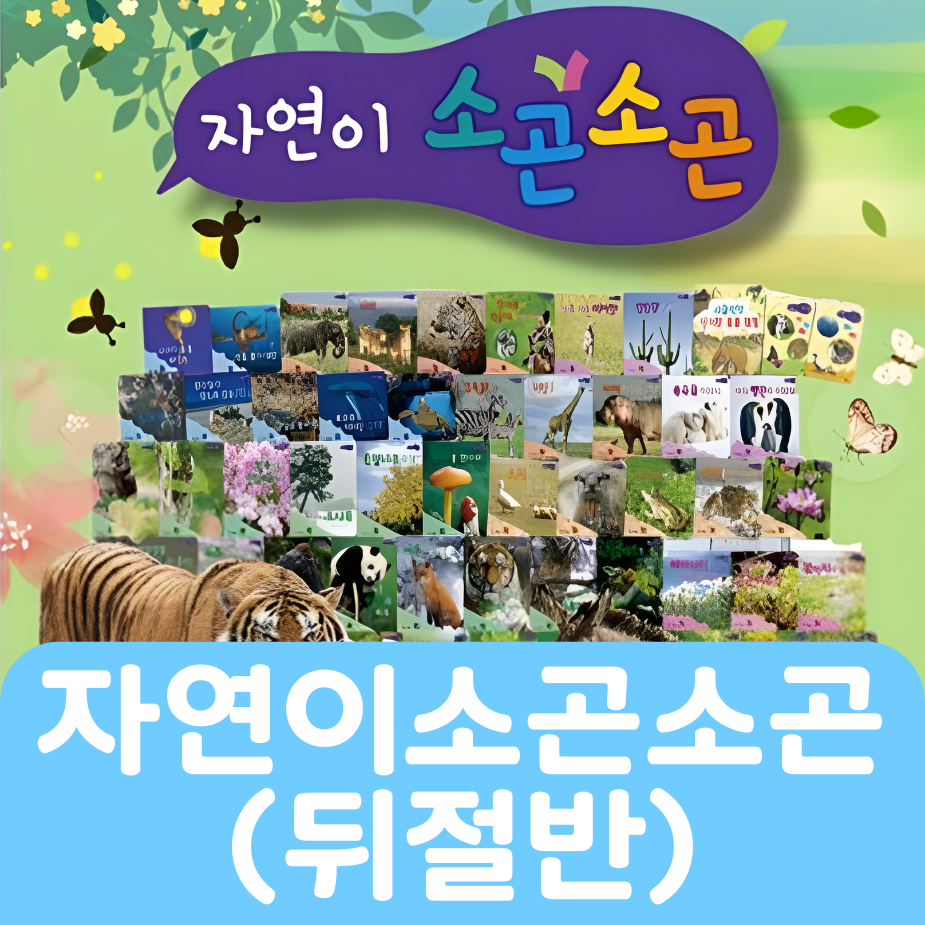 자연이 소곤소곤(뒤절반) 36권 #167