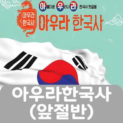 아우라한국사(앞절반) 26권 #168