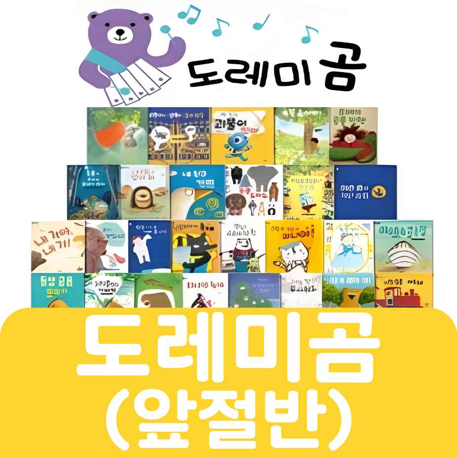 도레미곰(앞절반) 25권 #172