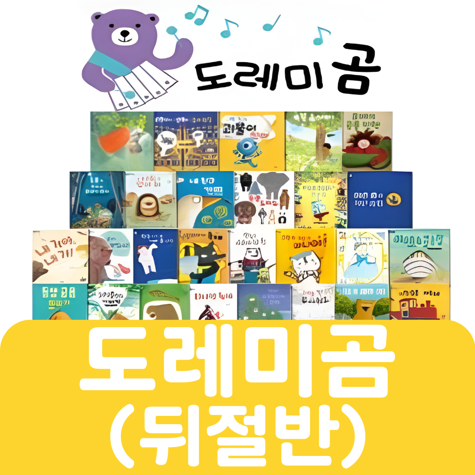 도레미곰(뒤절반) 25권 #173