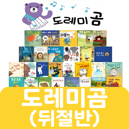 도레미곰(뒤절반) 25권 #173