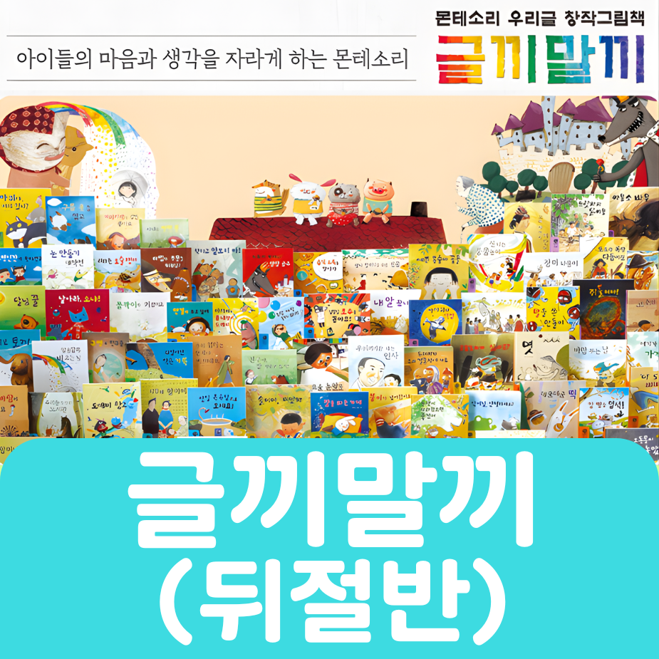 글끼말끼(뒤절반) 34권 #177