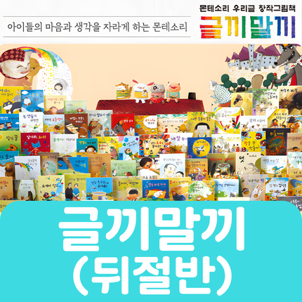 글끼말끼(뒤절반) 34권 #177