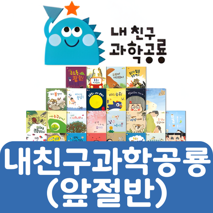 내친구 과학공룡(앞절반) 26권 #178