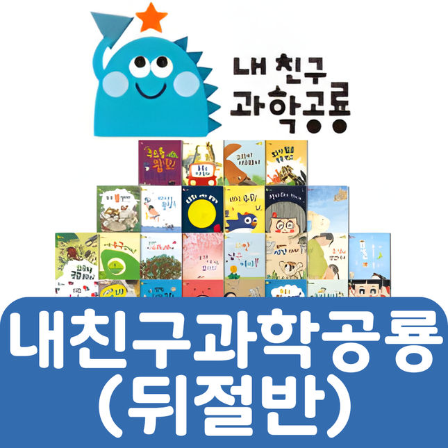 내친구 과학공룡(뒤절반) 27권 #179