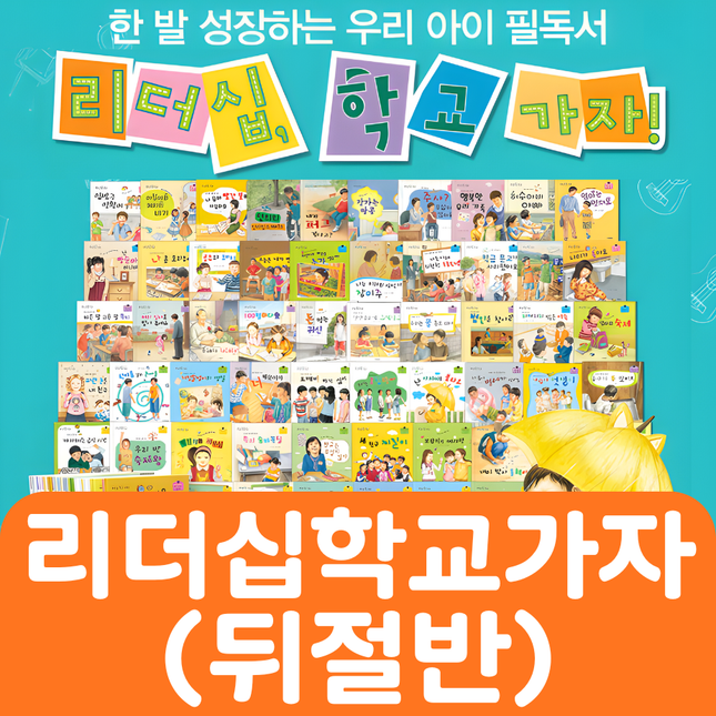 리더십 학교가자(뒤절반) 30권 #181