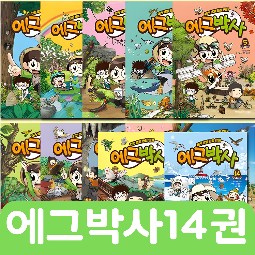 에그박사 14권 #183