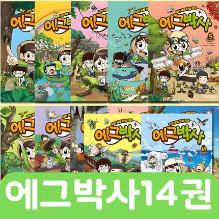 에그박사 14권 #183