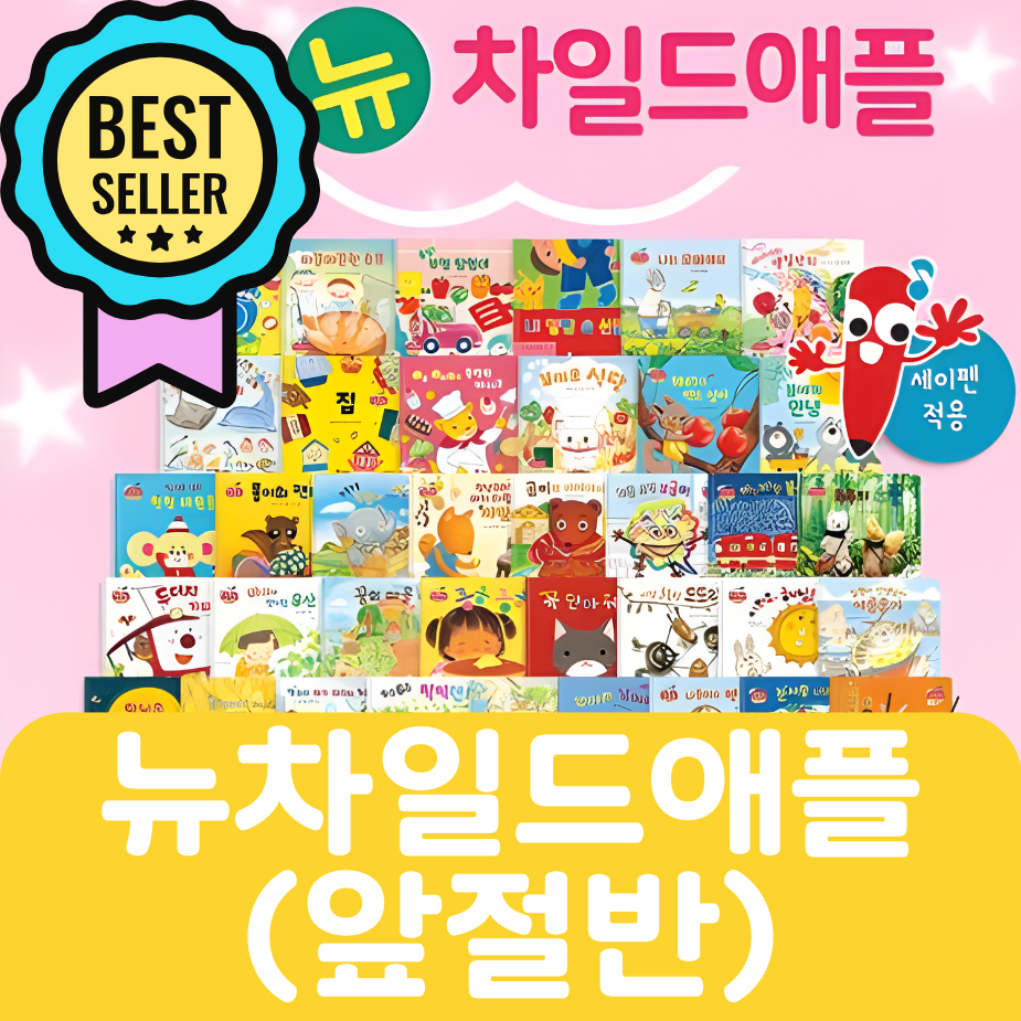 뉴차일드 애플(앞절반대여) 28권 #195