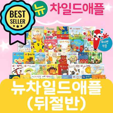 뉴차일드 애플(뒤절반대여) 27권 #196