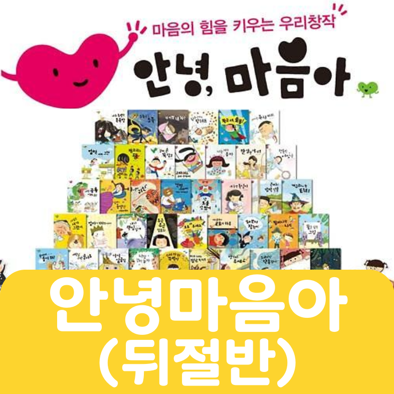 안녕,마음마(뒤절반대여) 29권 #198