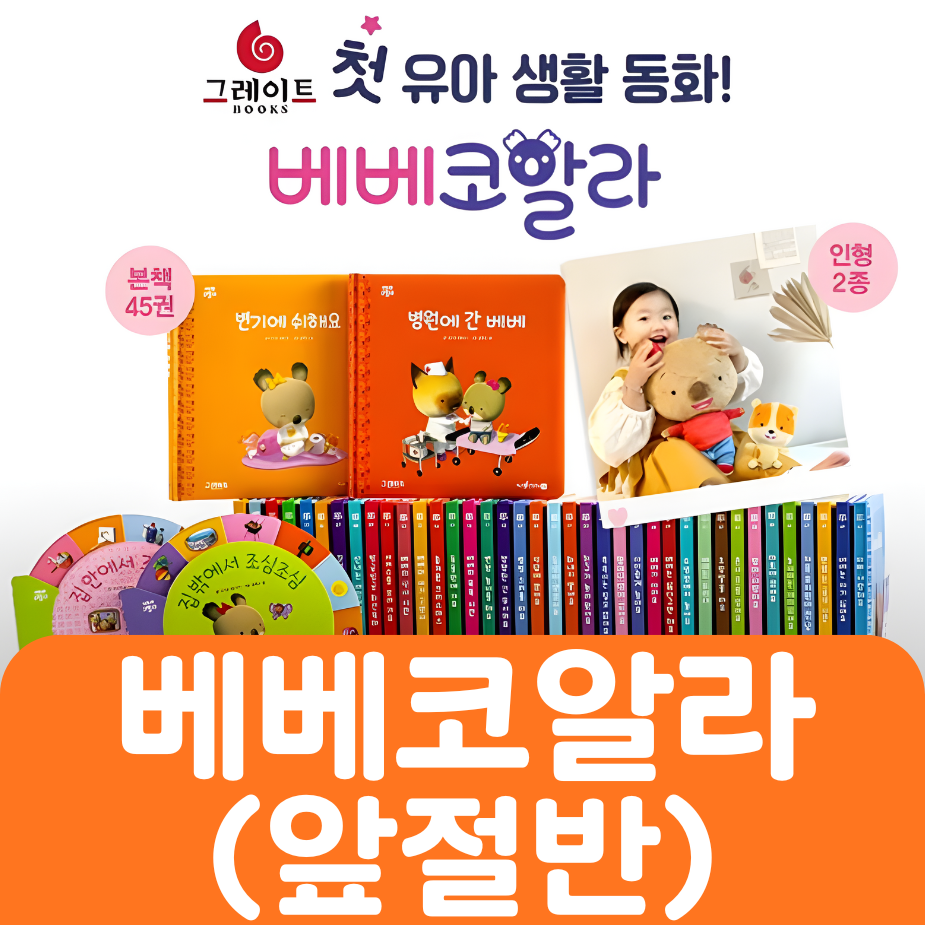 베베 코알라(앞절반대여) 23권 #199