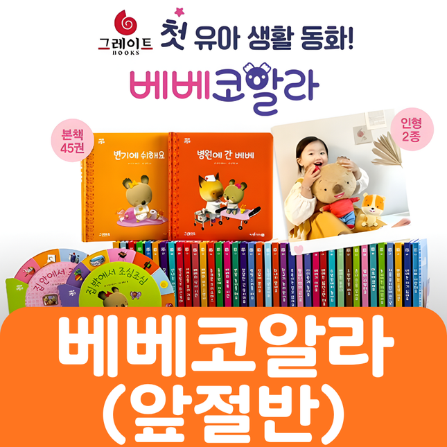 베베 코알라(앞절반대여) 23권 #199