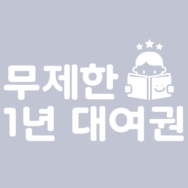 무제한 1년 대여권