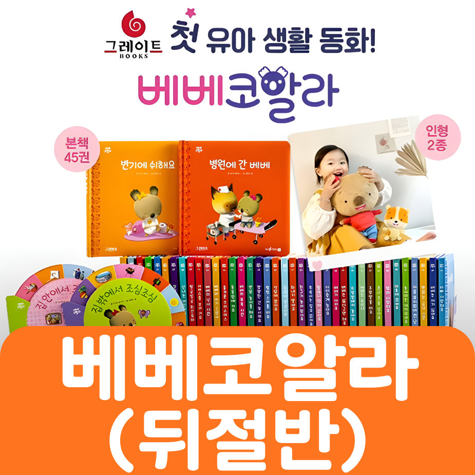 베베 코알라(뒤절반대여) 22권 #200