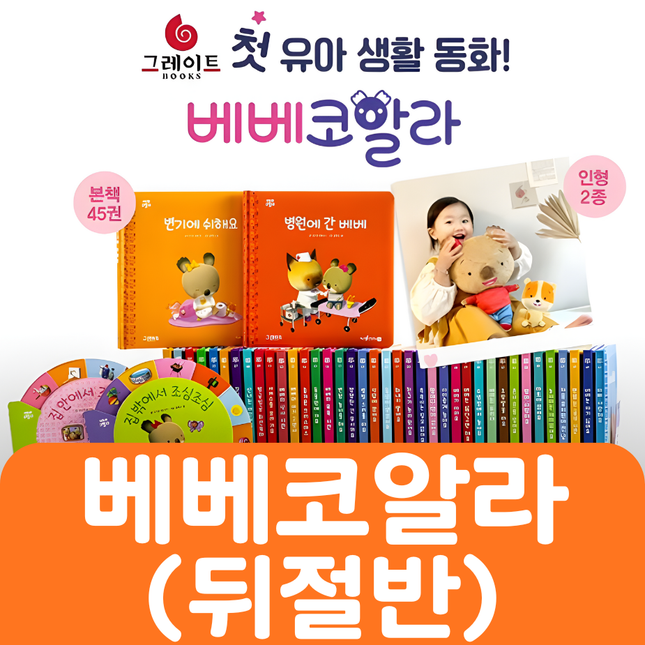 베베 코알라(뒤절반대여) 22권 #200