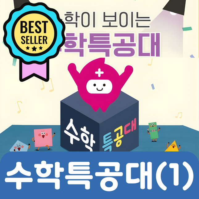 수학특공대(1) 14권 #201