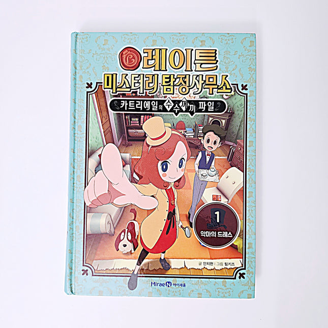 레이튼 미스터리 탐정사무소1  #268