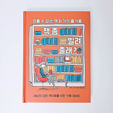 책 좀 빌려줄래?  #269