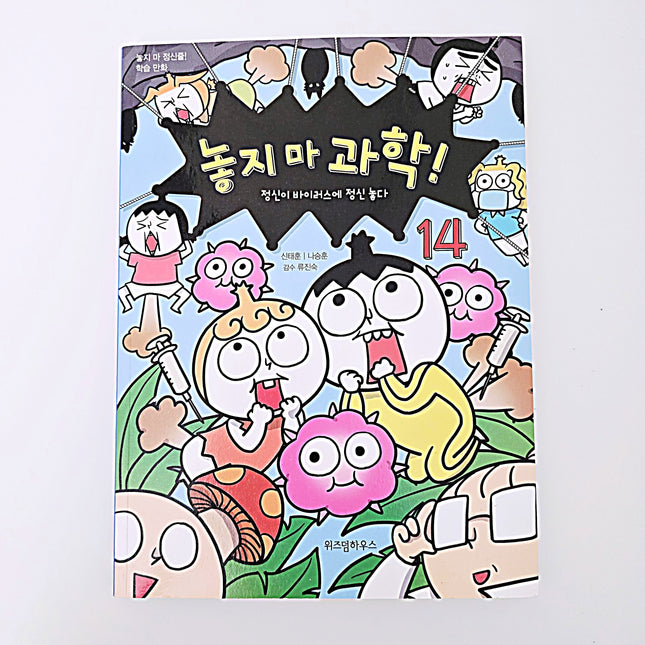 놓지마 과학! 14 #339