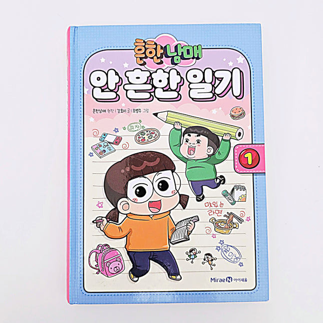 흔한남매 안 흔한 일기1 #335