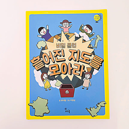 비밀클럽 흩어진 지도를 모아라 #344