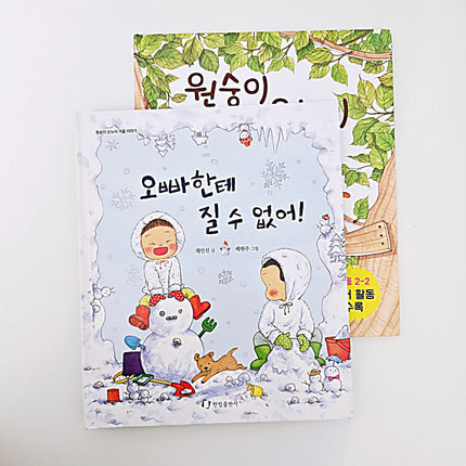 (형제자매를 위한책) 원숭이 오누이 이야기 2권 #348