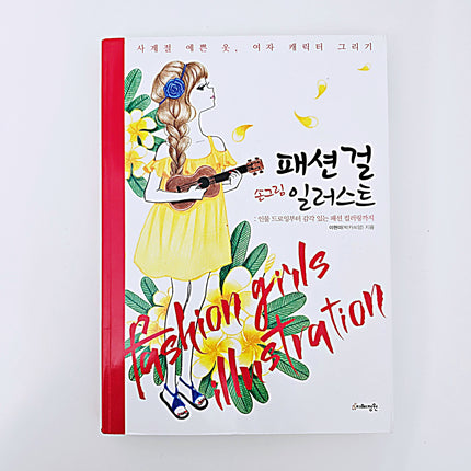 패션 걸 손그림 일러스트 #349