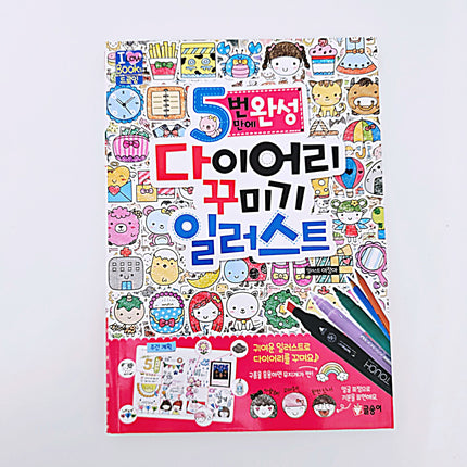다이어리 꾸미기 일러스트 #350