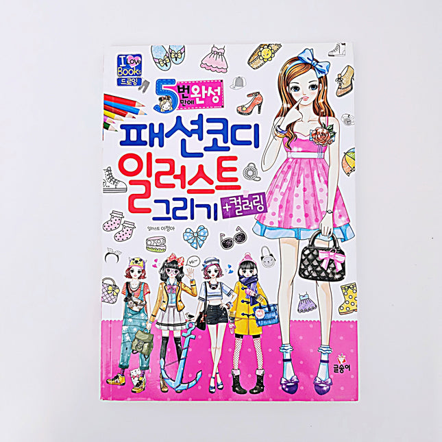 5번만에 완성 패션 코디 일러스트 그리기+컬러링 #351