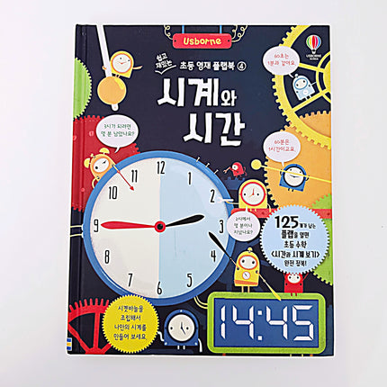 Usborne 시계와 시간 4 #352