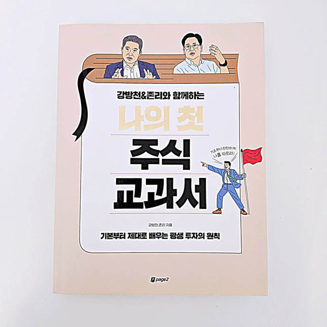 나의 첫 주식 교과서 #357