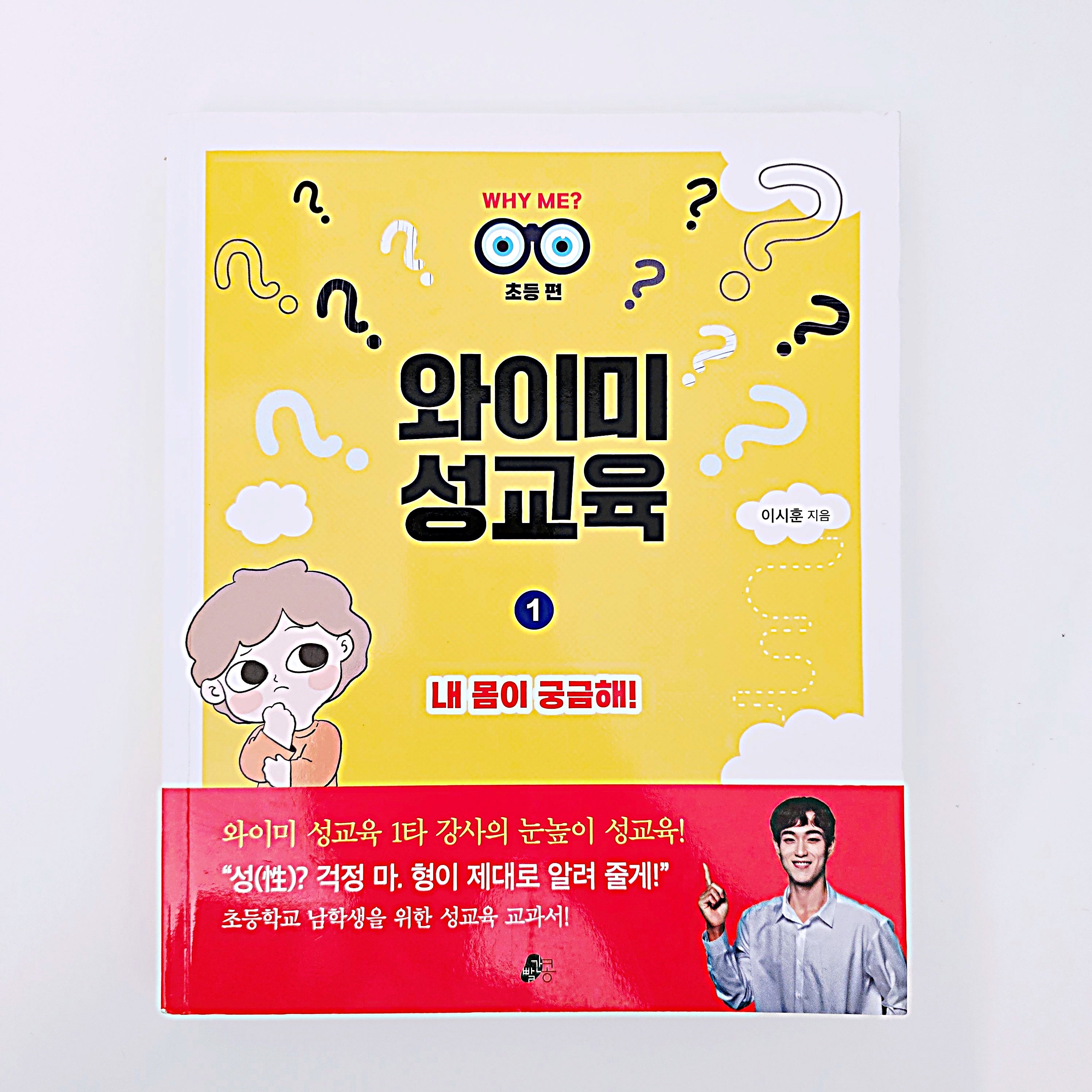 (성교육책) 와이미 성교육 초등편 #359