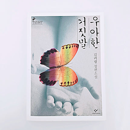 우아한 거짓말 #366