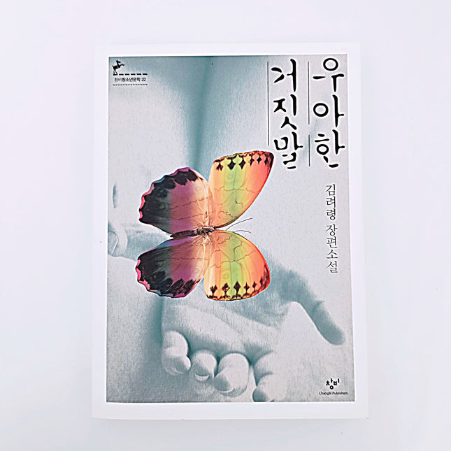 우아한 거짓말 #366