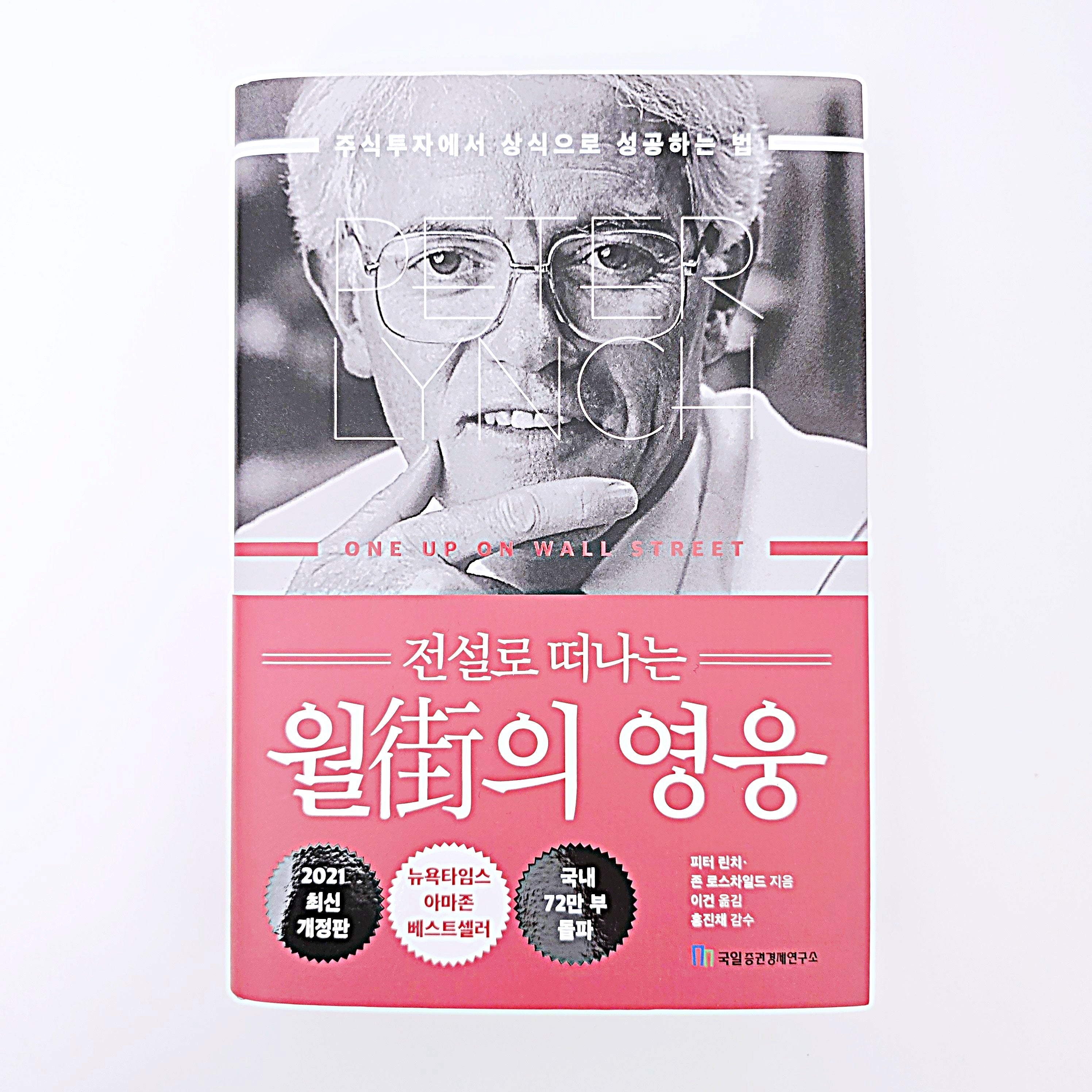 전설로 떠나는 월가의 영웅 #368