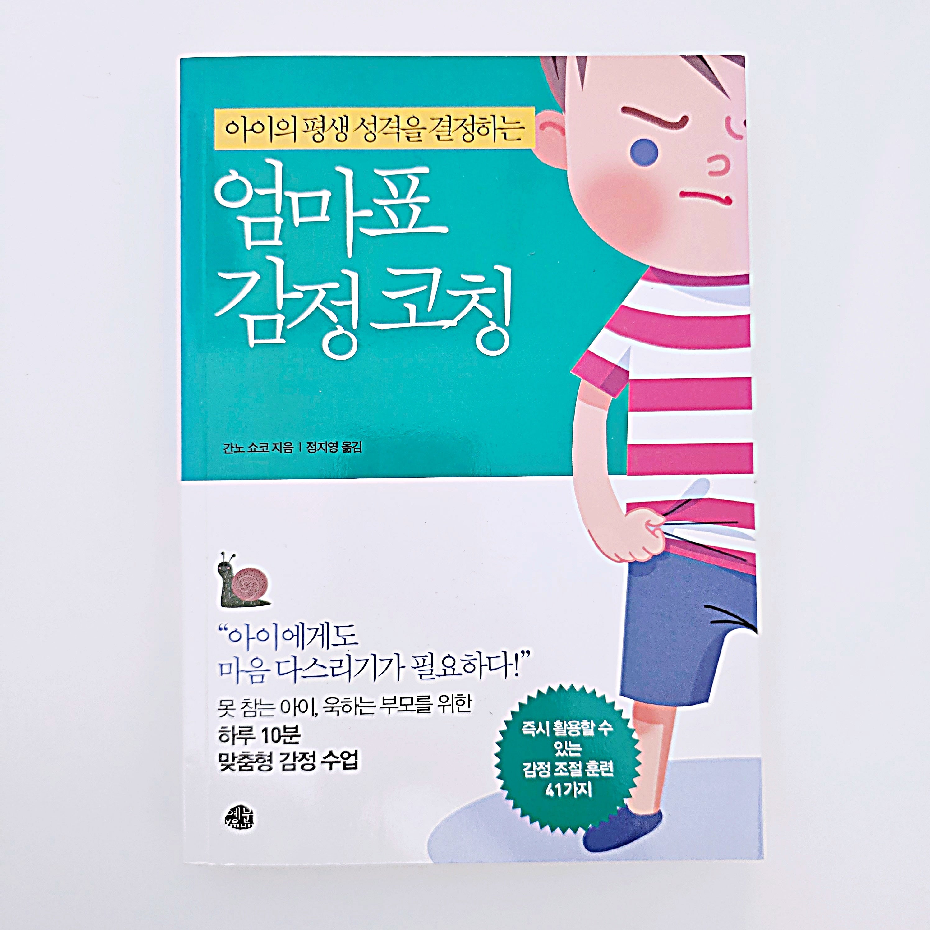 엄마표 감정코칭 #369