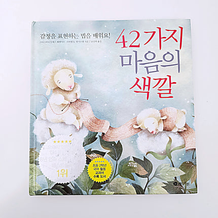 42가지 마음의 색깔 #386