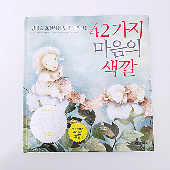 42가지 마음의 색깔 #386