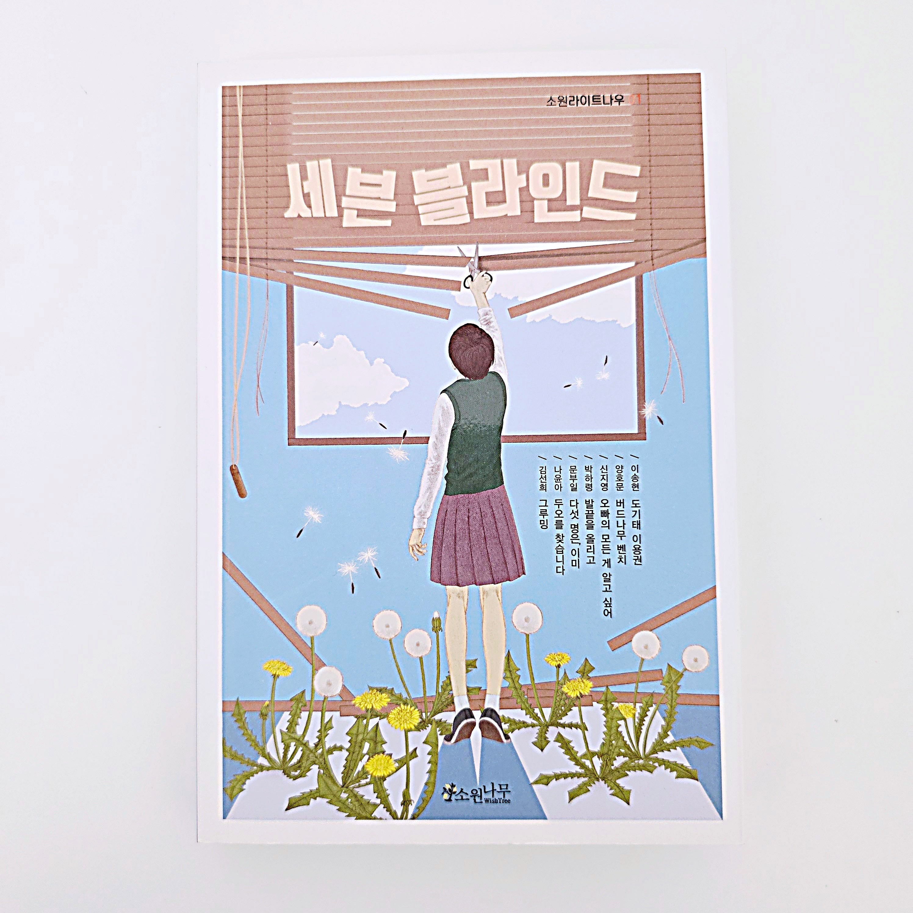 세븐 블라인드 #388