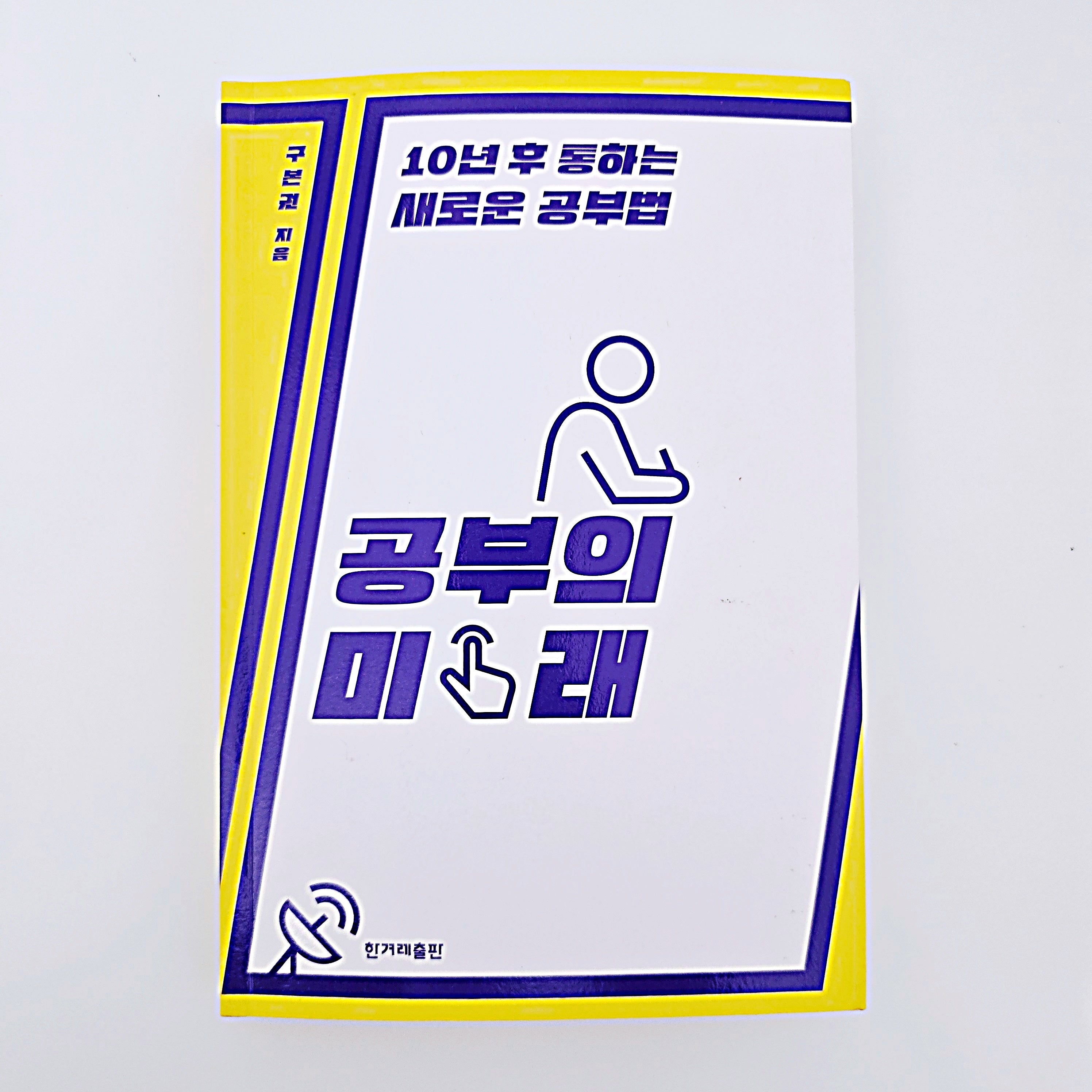 공부의 미래 #391