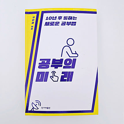 공부의 미래 #391