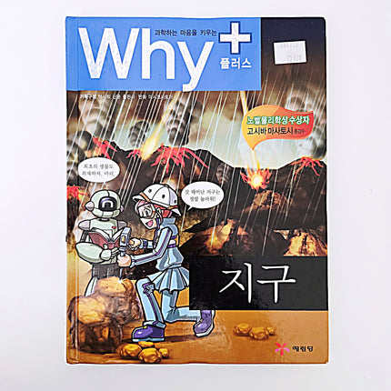 why plus 지구 #392