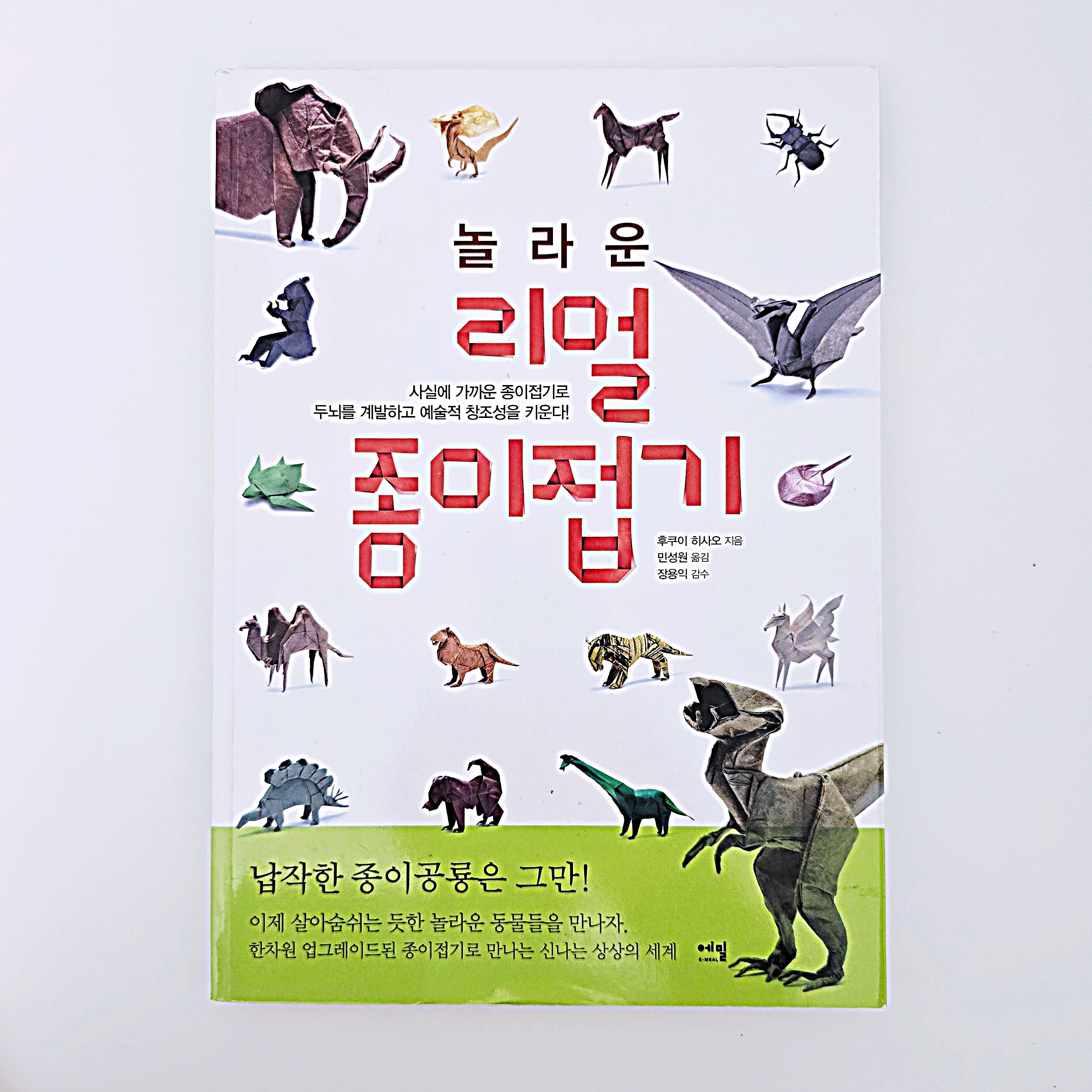 놀라운 리얼 종이접기 #395